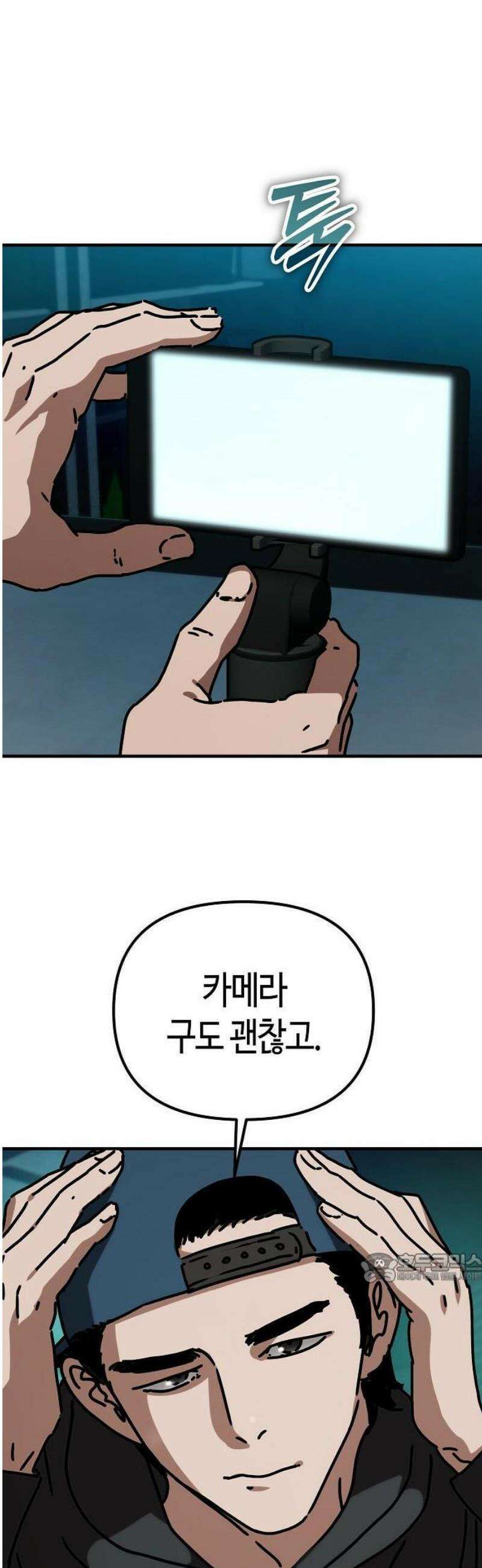 아포칼립스에 집을 숨김 50화 2