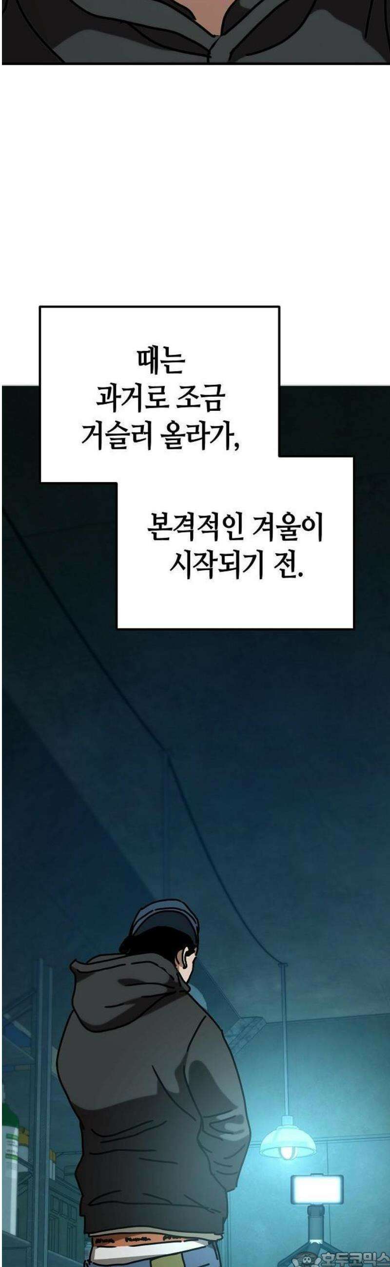아포칼립스에 집을 숨김 50화 3
