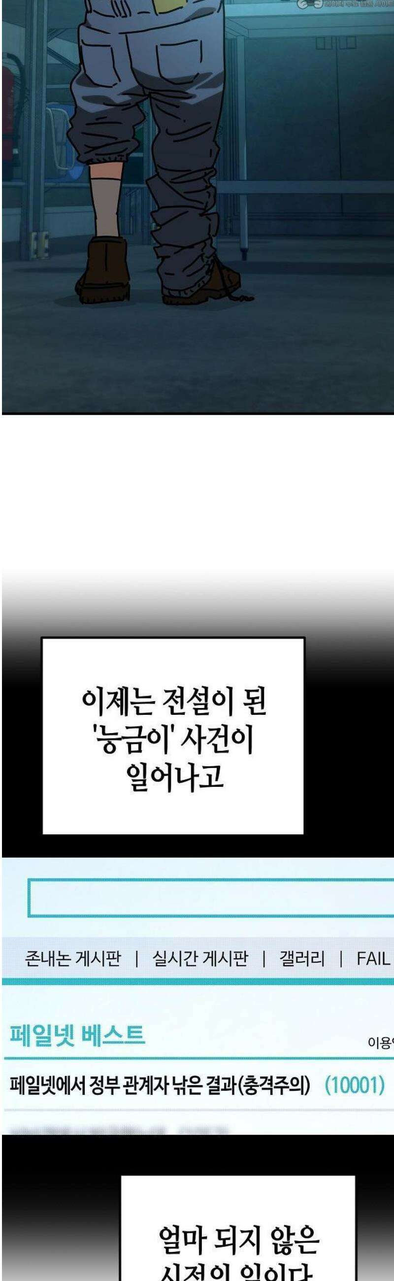 아포칼립스에 집을 숨김 50화 4