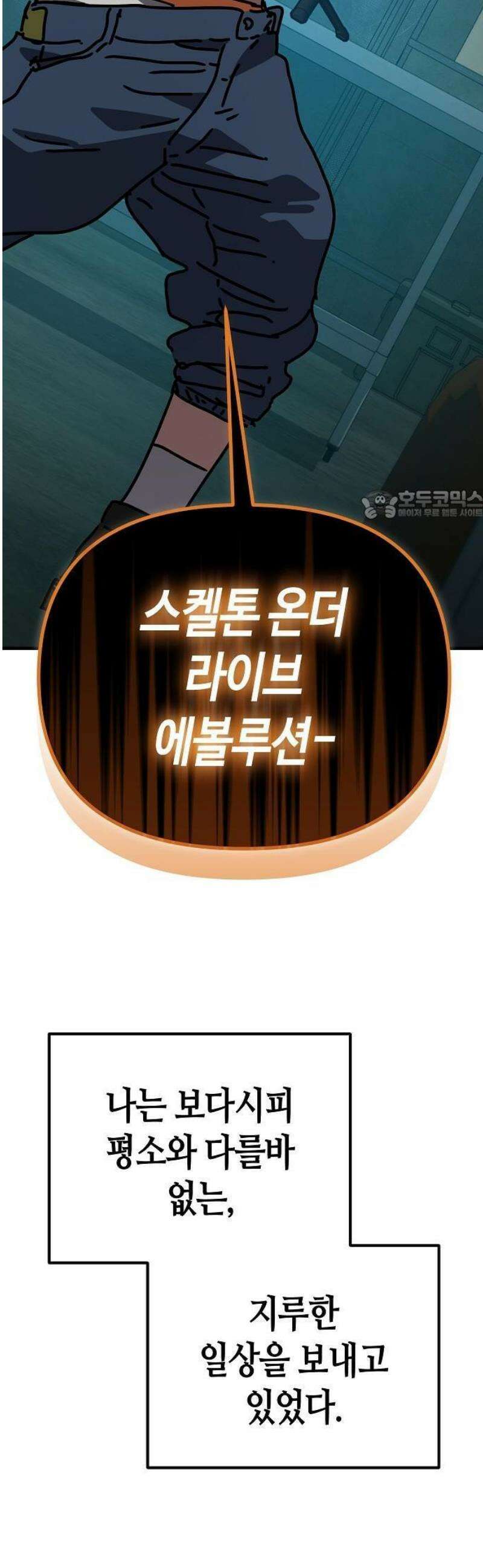 아포칼립스에 집을 숨김 50화 12