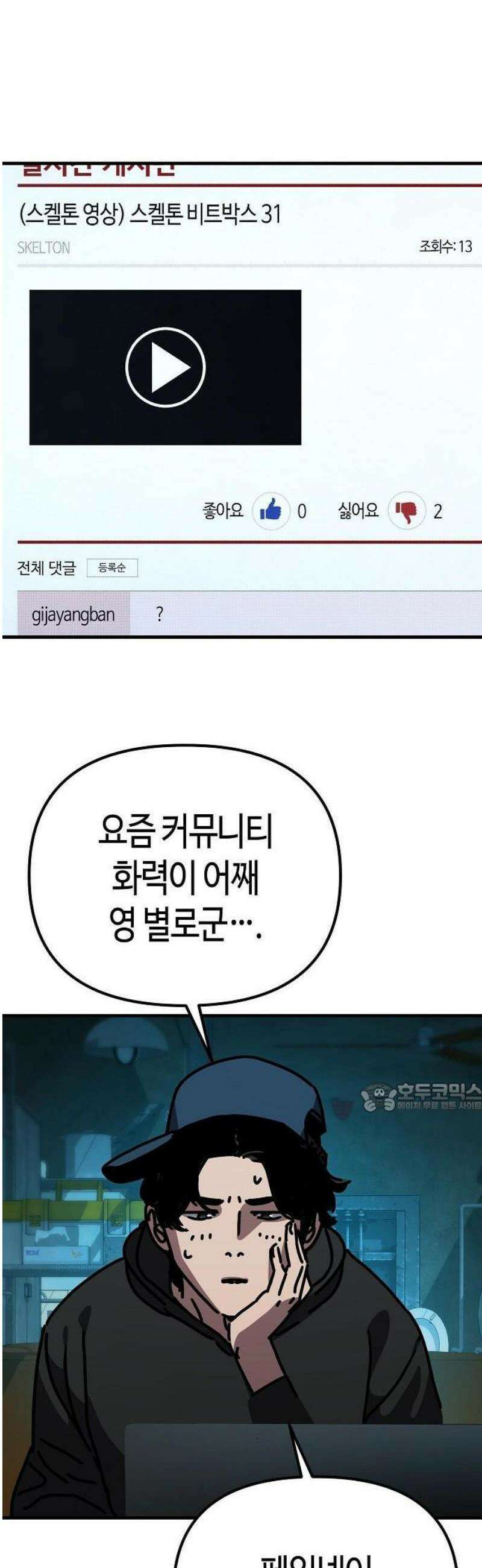 아포칼립스에 집을 숨김 50화 14