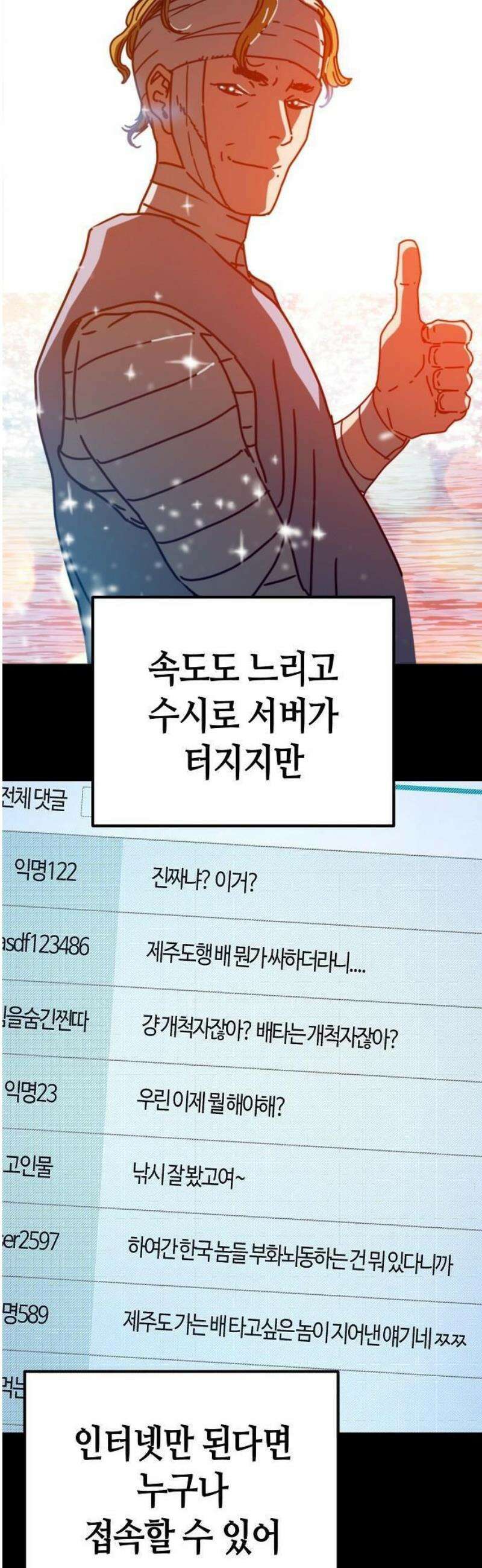 아포칼립스에 집을 숨김 50화 16
