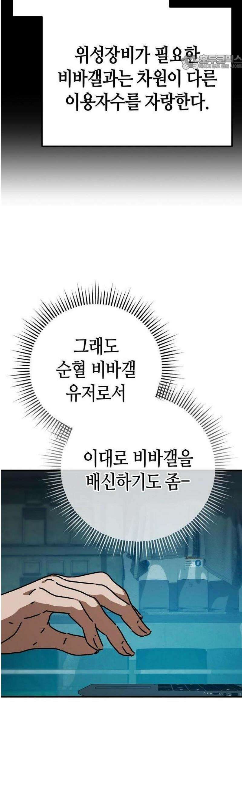 아포칼립스에 집을 숨김 50화 17