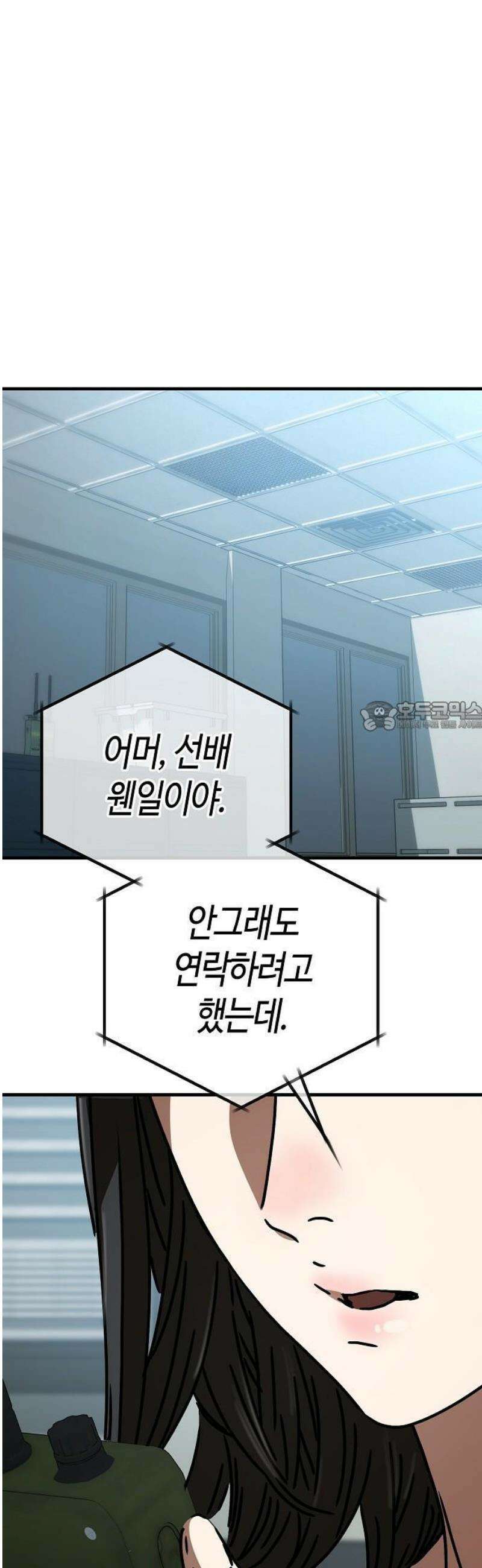 아포칼립스에 집을 숨김 50화 19