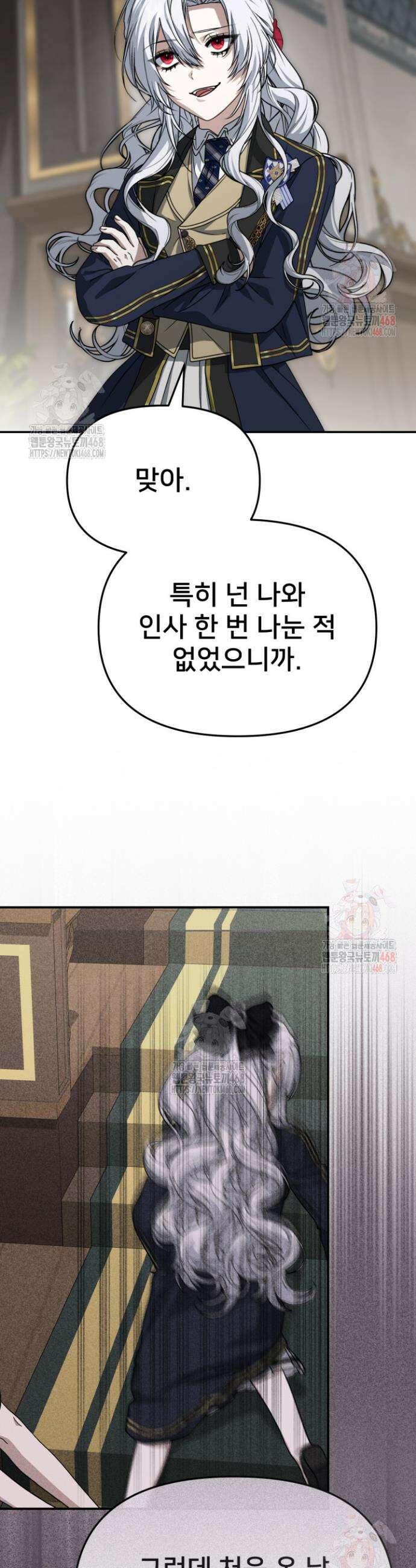 마왕의 아이로 살아남는 법 103화 2