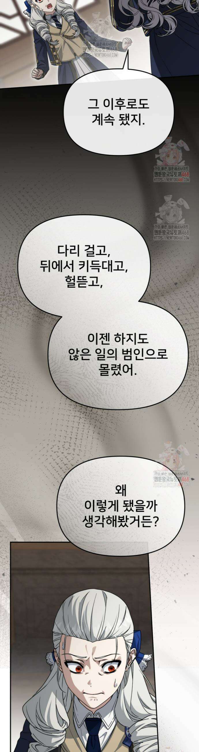 마왕의 아이로 살아남는 법 103화 4