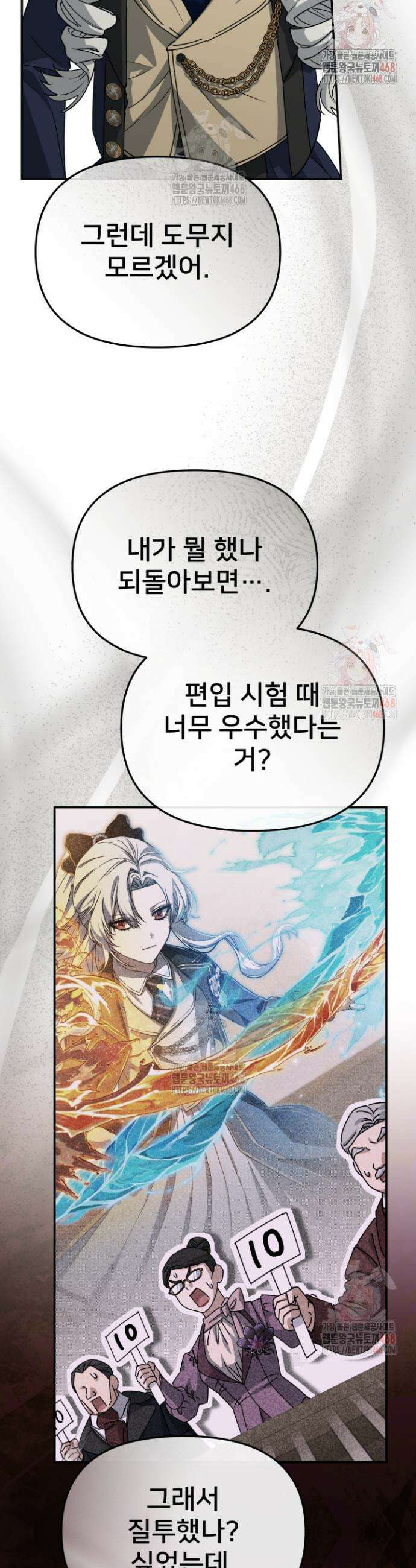 마왕의 아이로 살아남는 법 103화 5