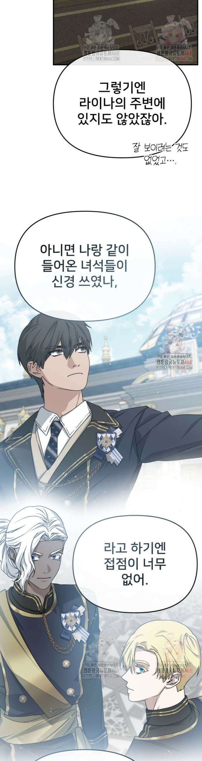 마왕의 아이로 살아남는 법 103화 7