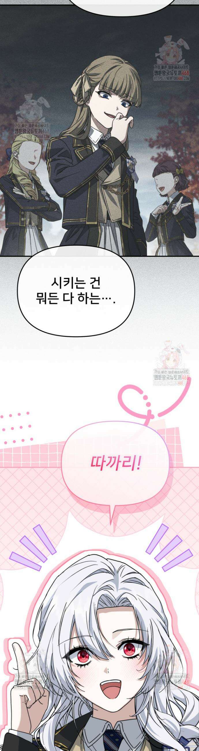 마왕의 아이로 살아남는 법 103화 9