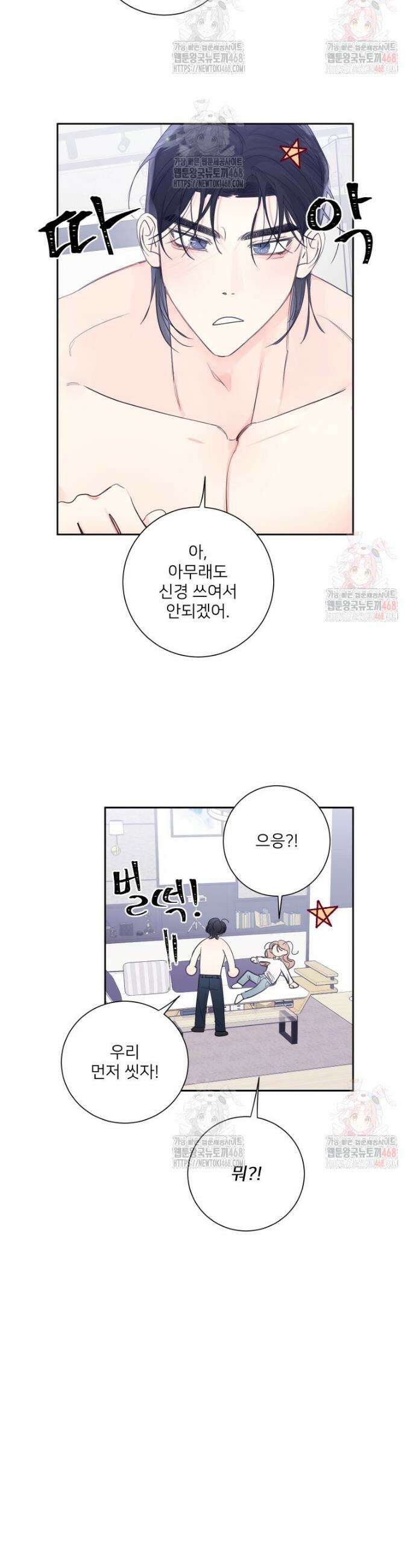 내 남자의 청첩장 109화 2