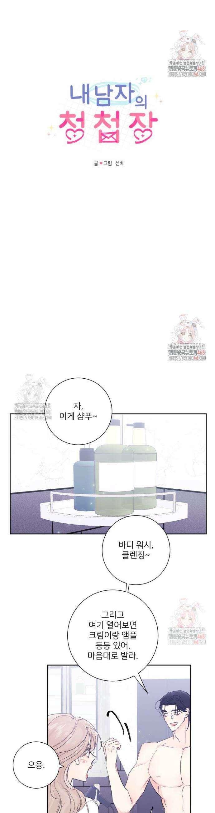 내 남자의 청첩장 109화 3