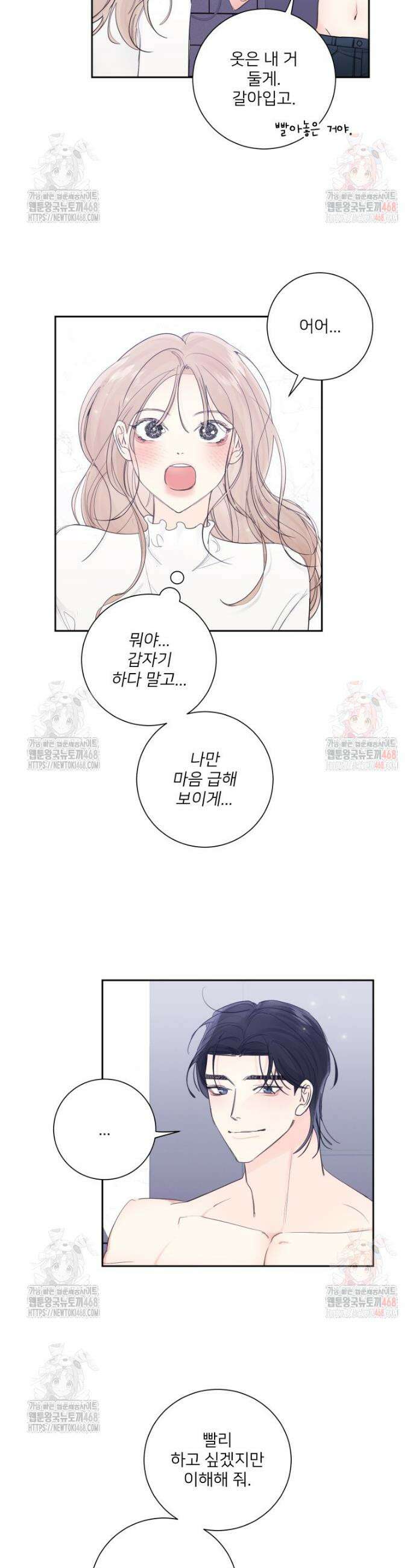 내 남자의 청첩장 109화 4