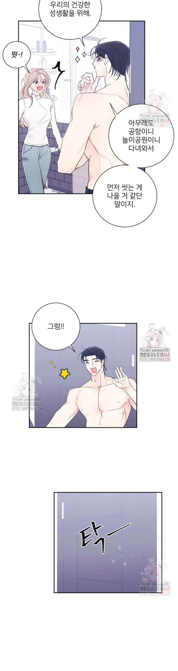 내 남자의 청첩장 109화 5