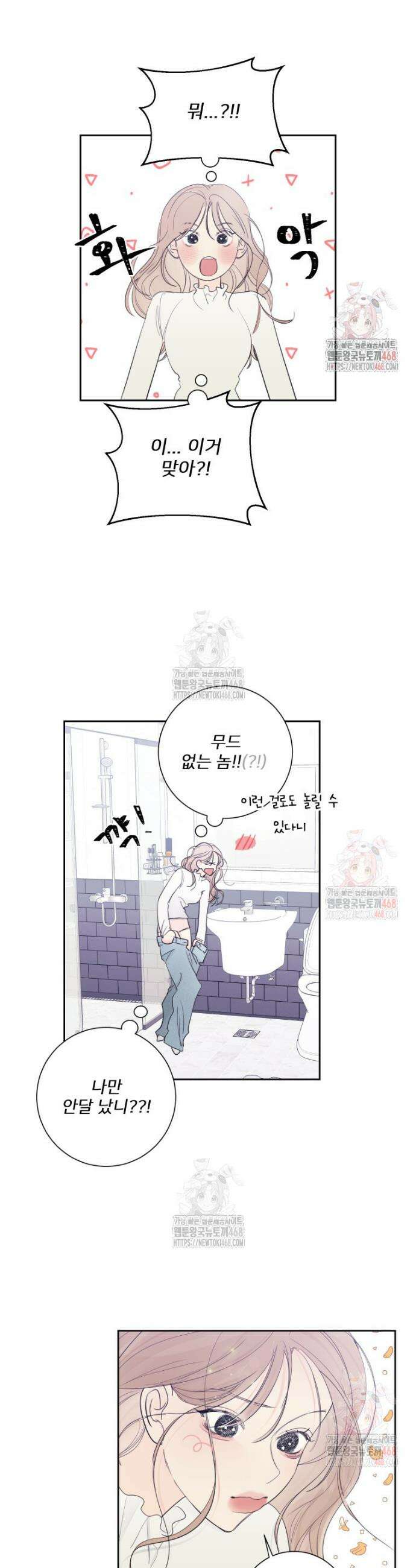 내 남자의 청첩장 109화 6