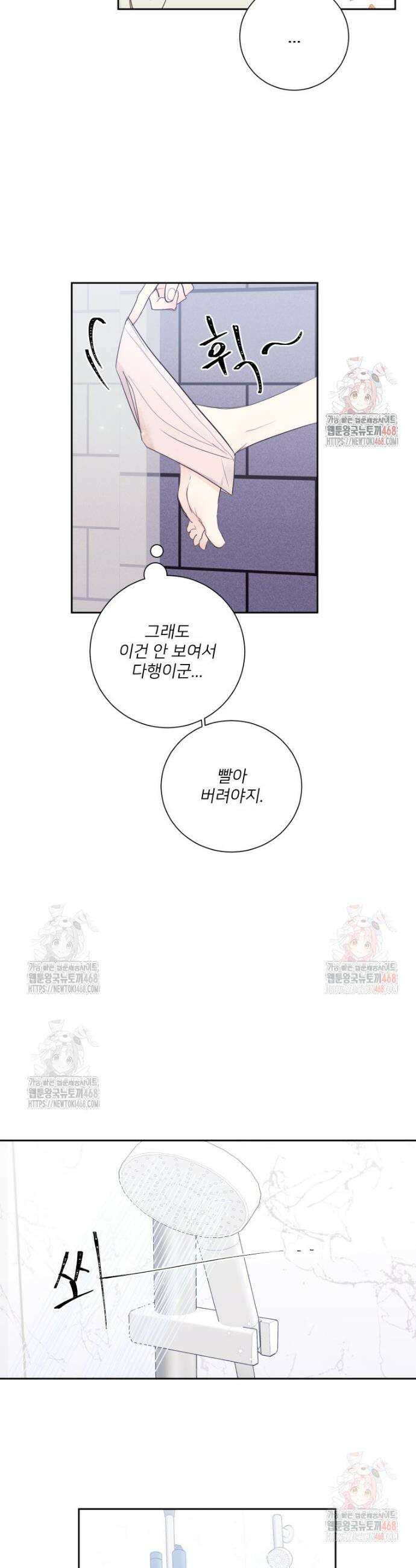 내 남자의 청첩장 109화 7