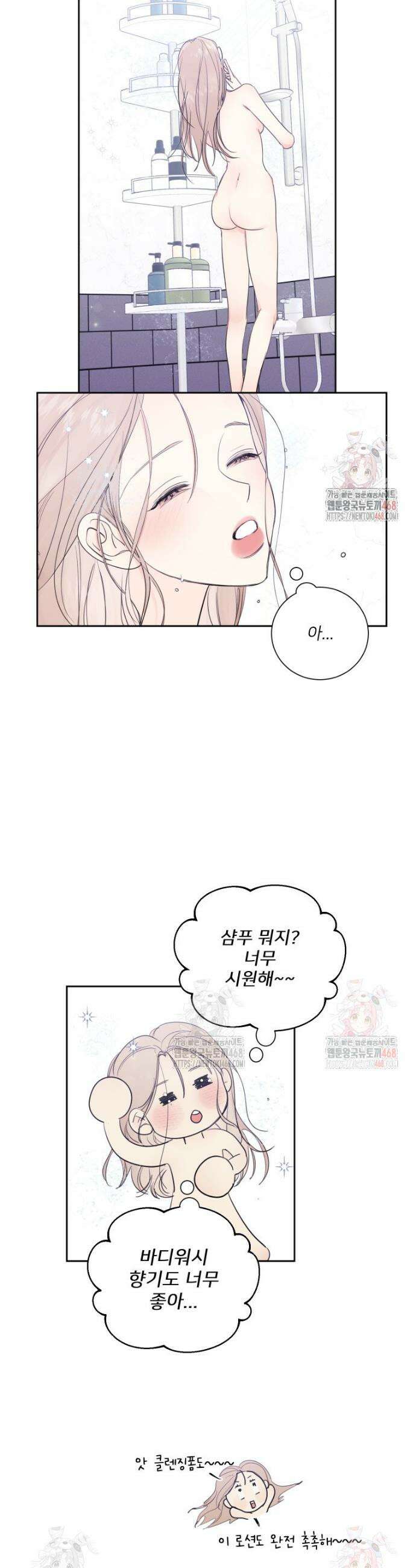 내 남자의 청첩장 109화 8