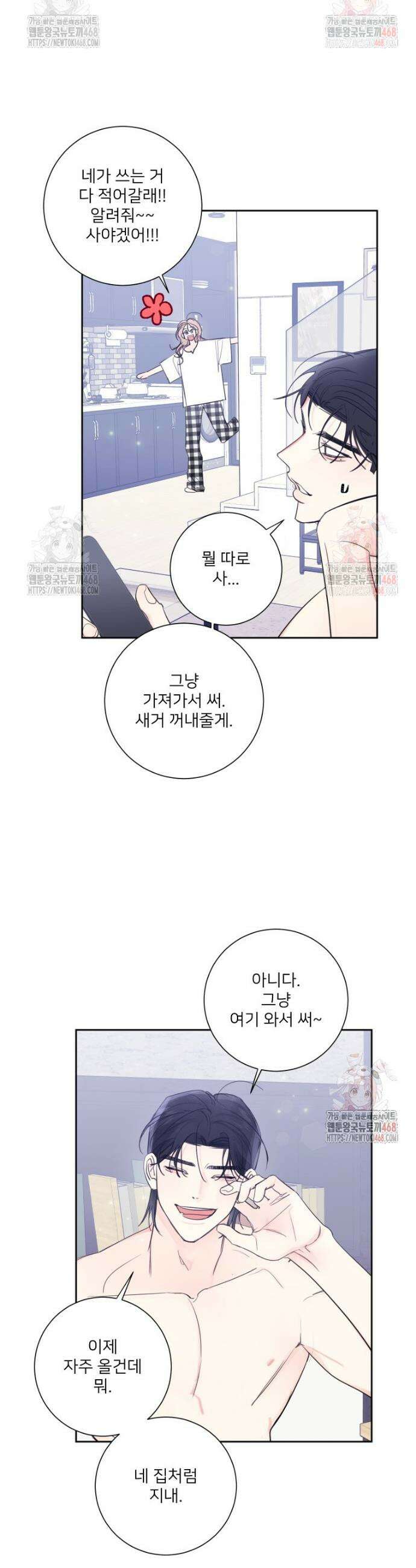 내 남자의 청첩장 109화 9