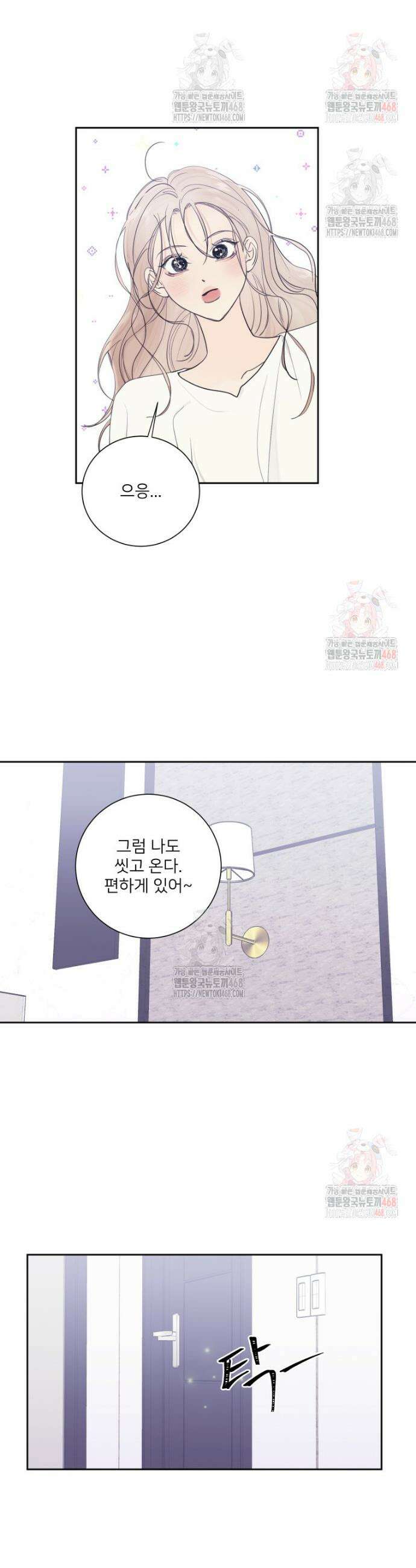 내 남자의 청첩장 109화 10