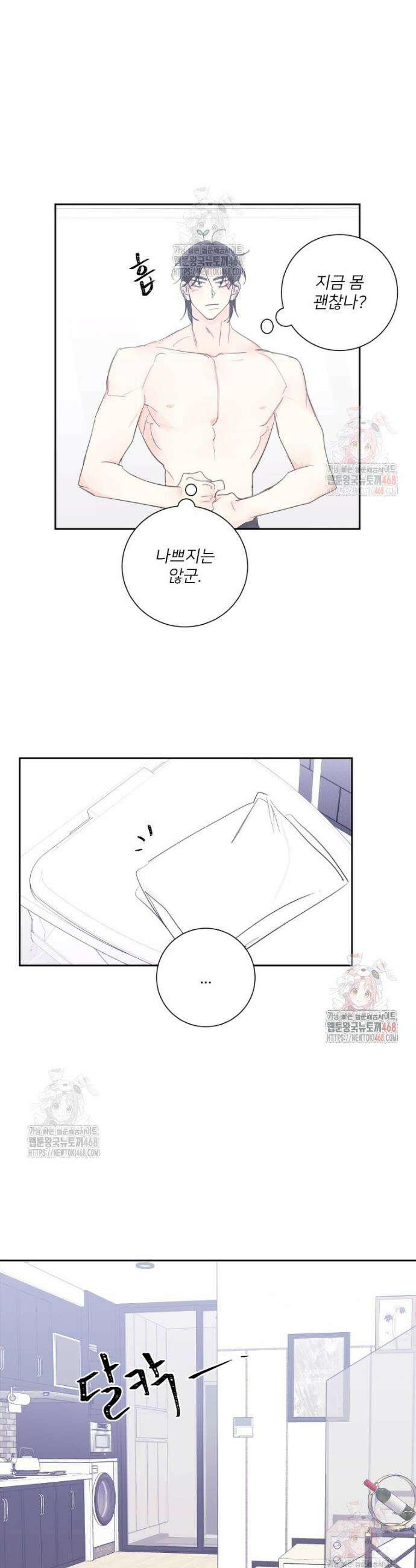내 남자의 청첩장 109화 15