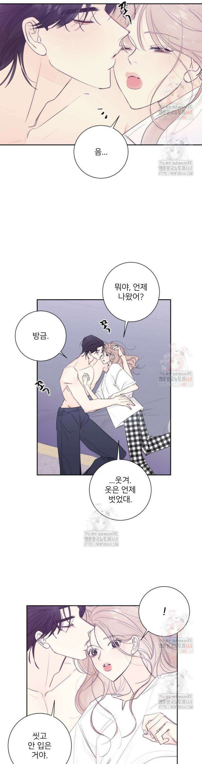내 남자의 청첩장 109화 19