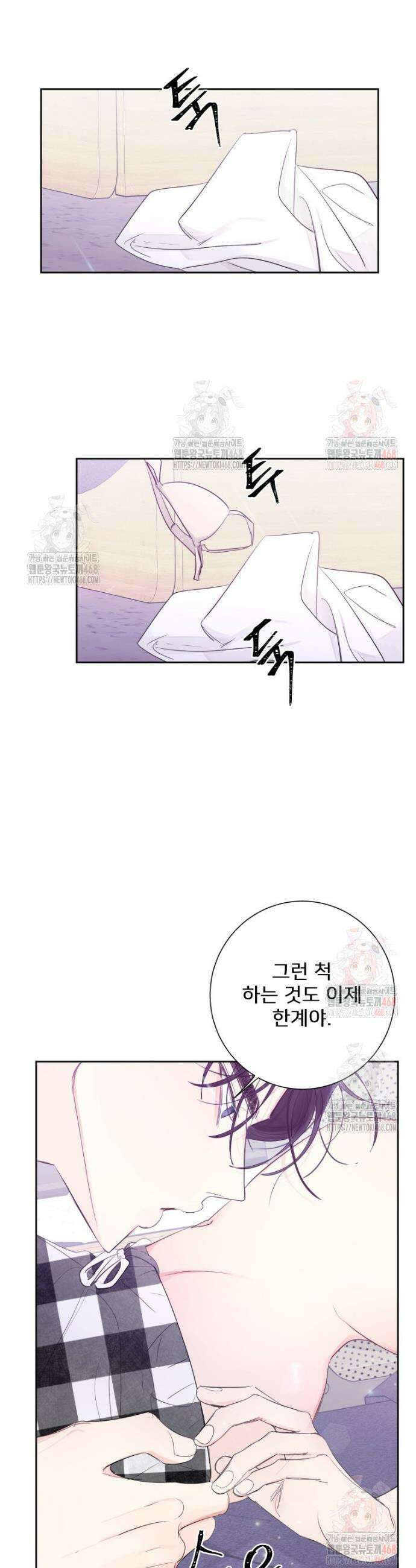 내 남자의 청첩장 109화 22