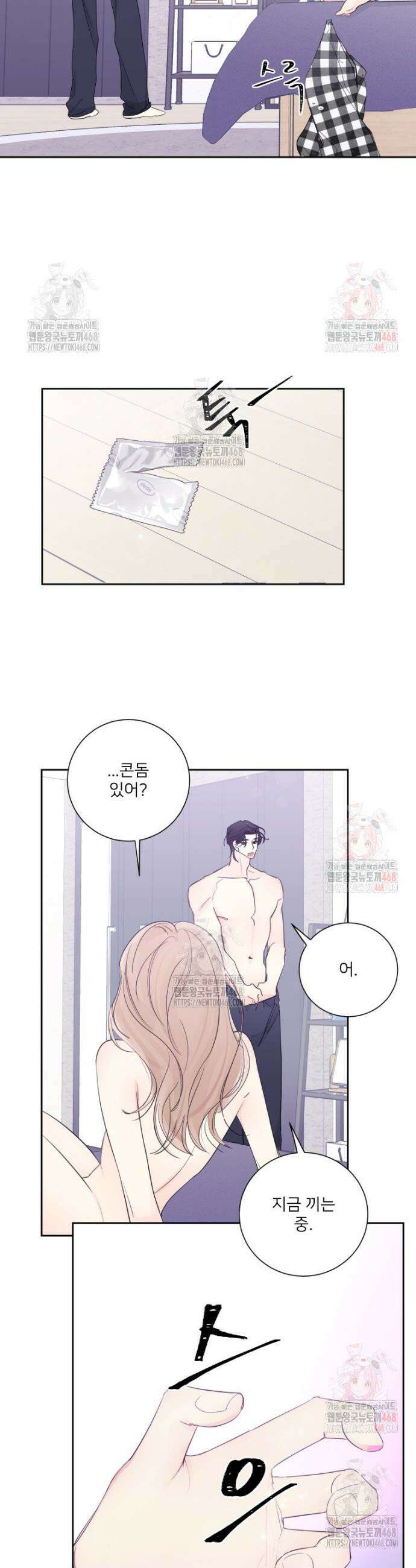내 남자의 청첩장 109화 26