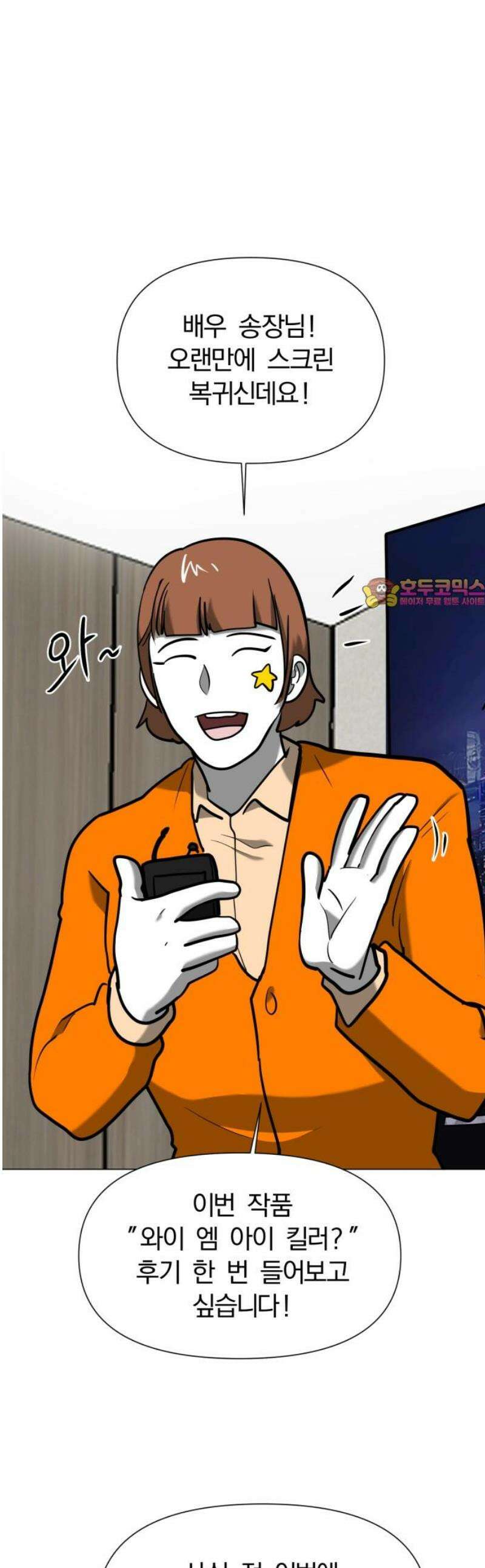 내가 왜 킬러?! 75화 - 새로운 시작 1