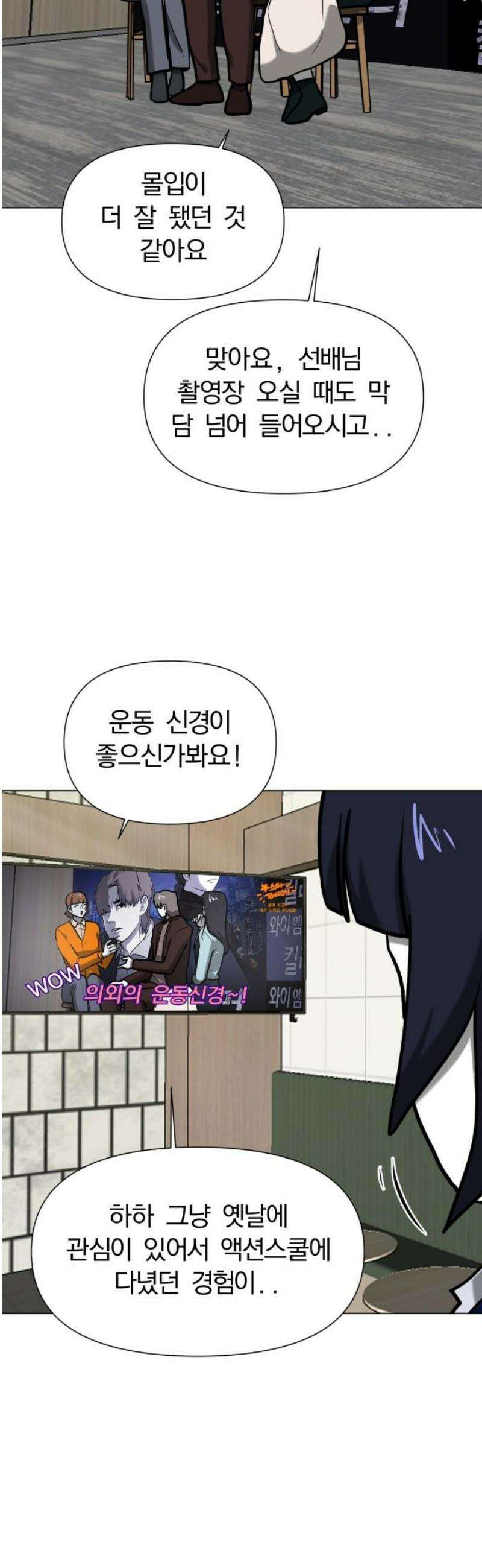 내가 왜 킬러?! 75화 - 새로운 시작 3