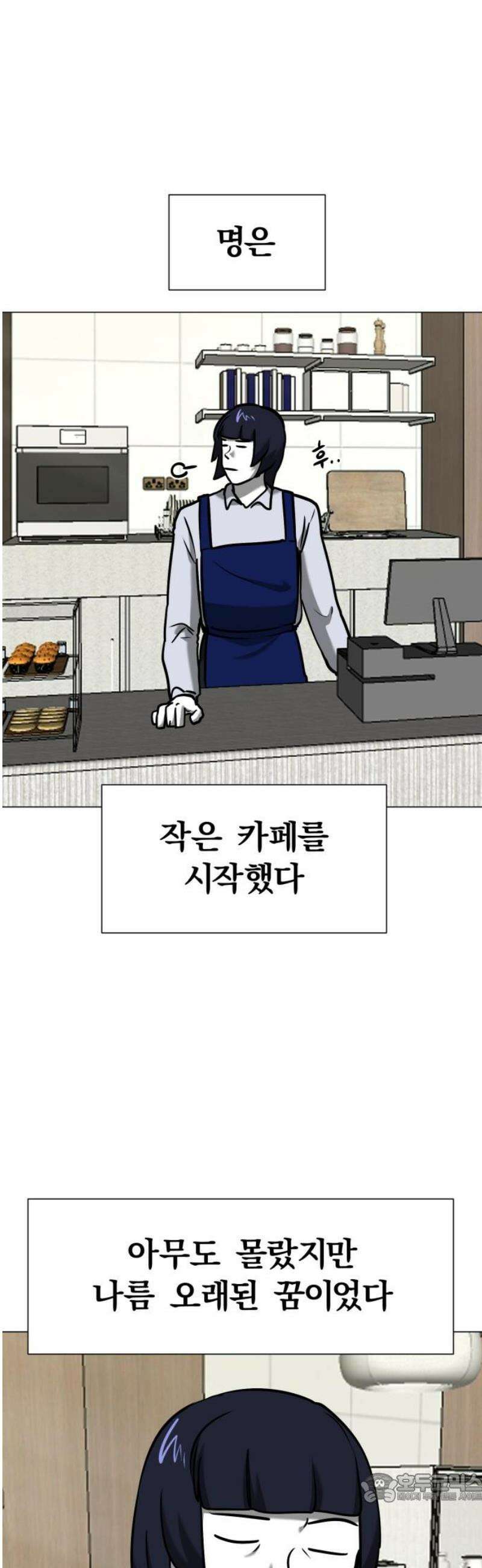 내가 왜 킬러?! 75화 - 새로운 시작 4
