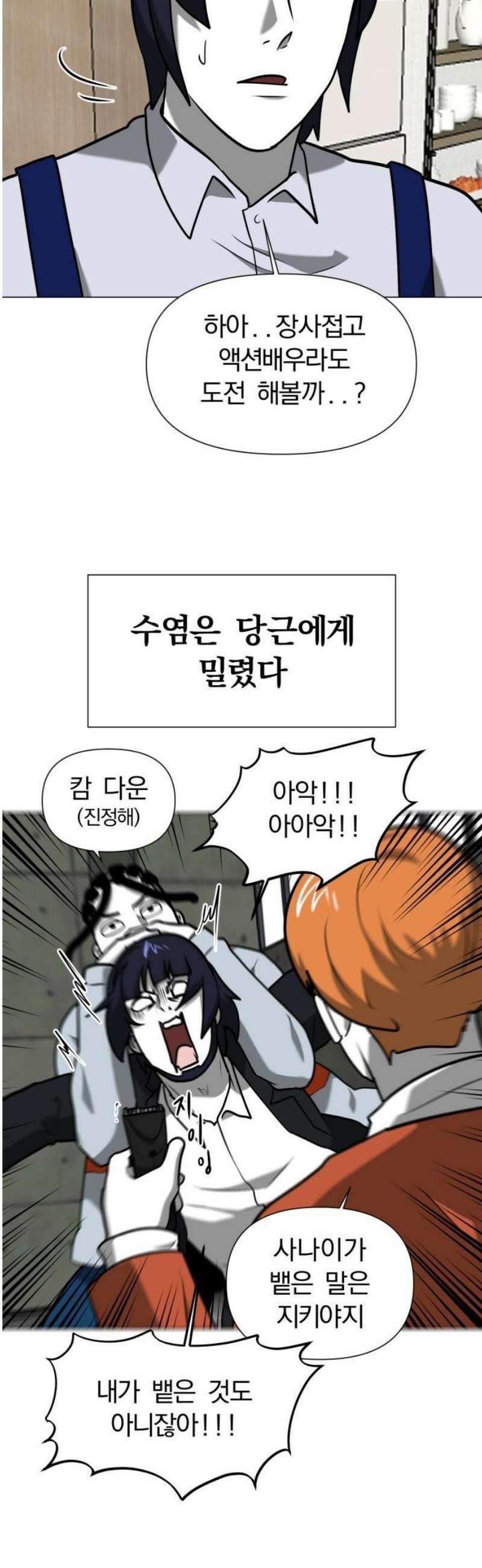 내가 왜 킬러?! 75화 - 새로운 시작 5