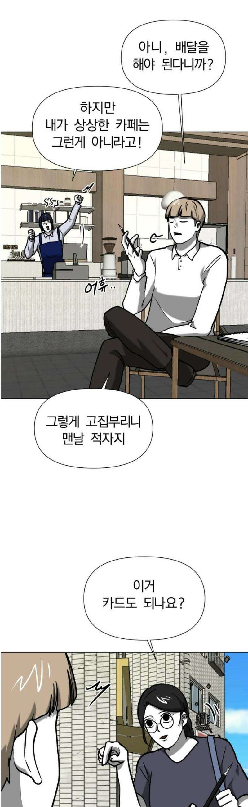 내가 왜 킬러?! 75화 - 새로운 시작 6