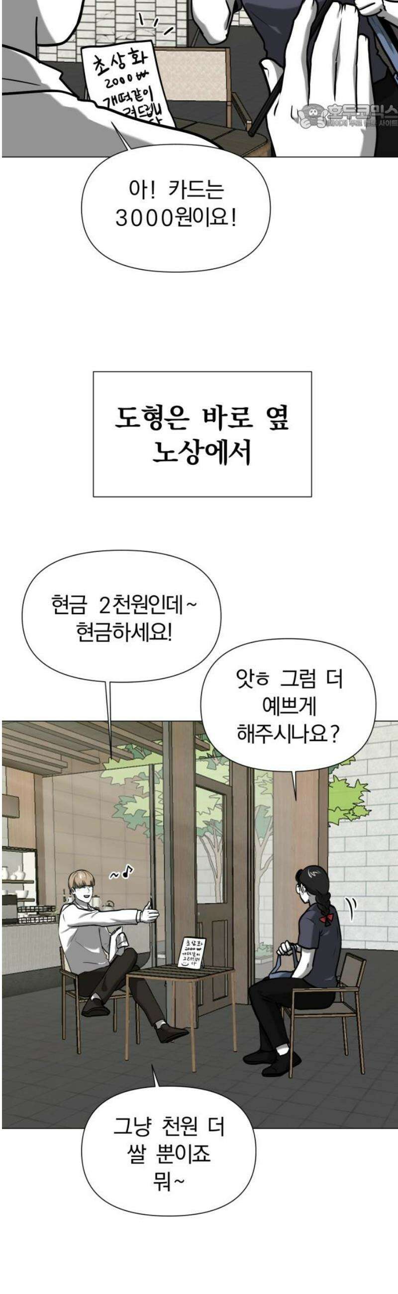 내가 왜 킬러?! 75화 - 새로운 시작 7