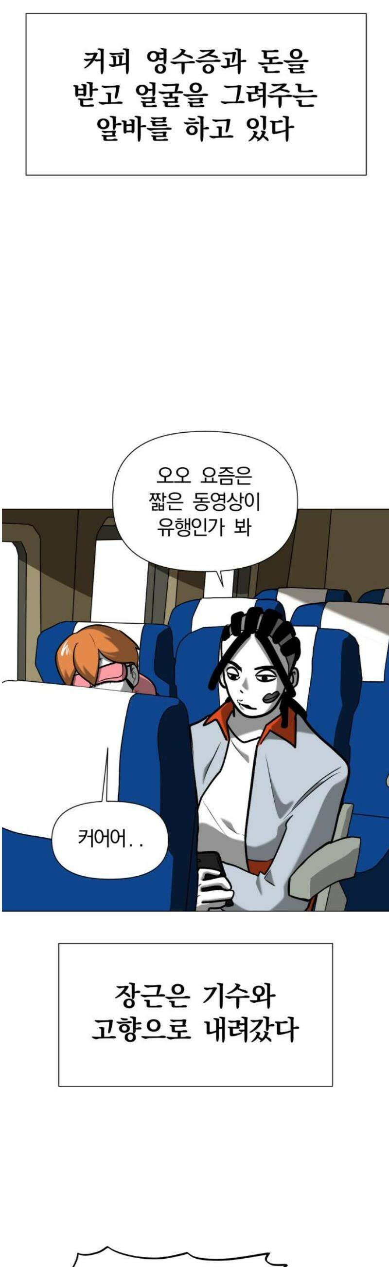 내가 왜 킬러?! 75화 - 새로운 시작 8