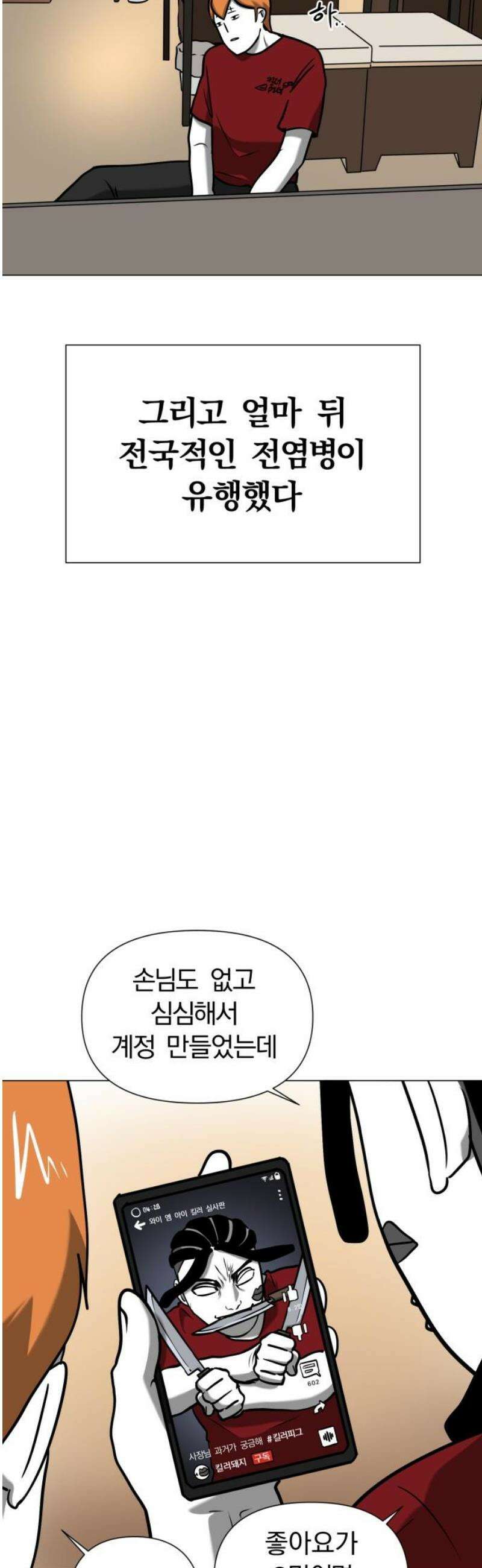 내가 왜 킬러?! 75화 - 새로운 시작 10