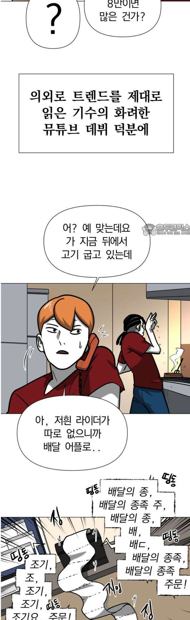 내가 왜 킬러?! 75화 - 새로운 시작 11