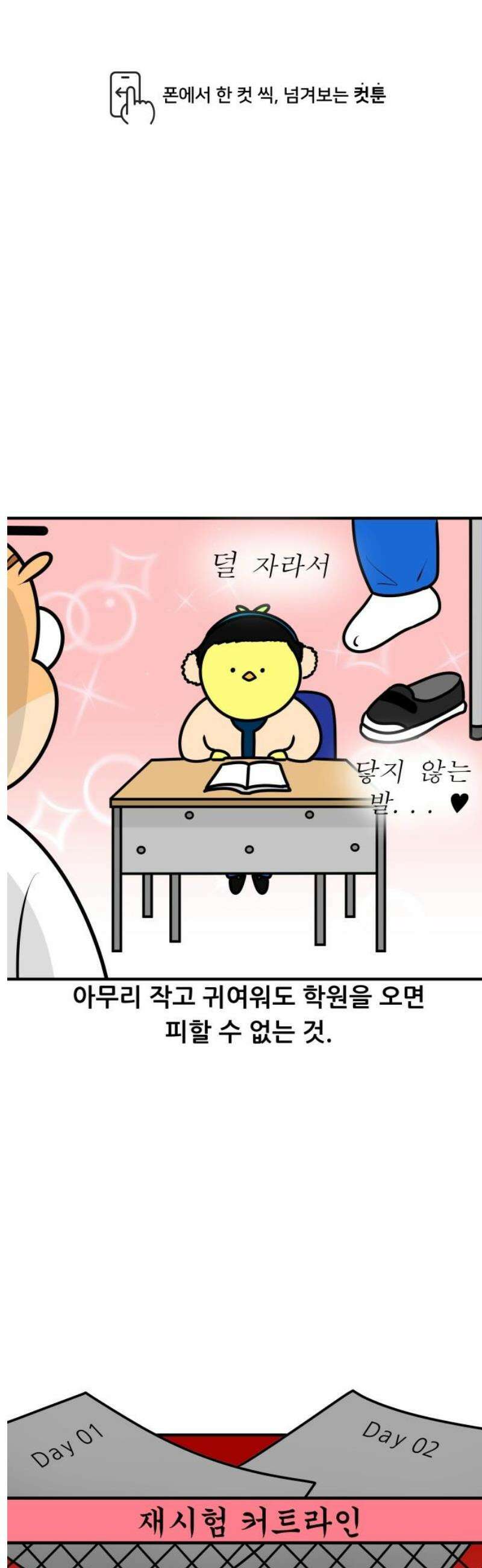 K학원 생존기 122화 - 진격의 초딩(2) 1