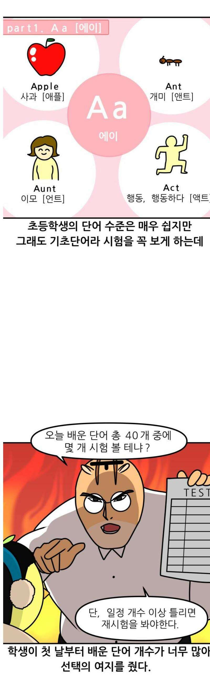 K학원 생존기 122화 - 진격의 초딩(2) 3
