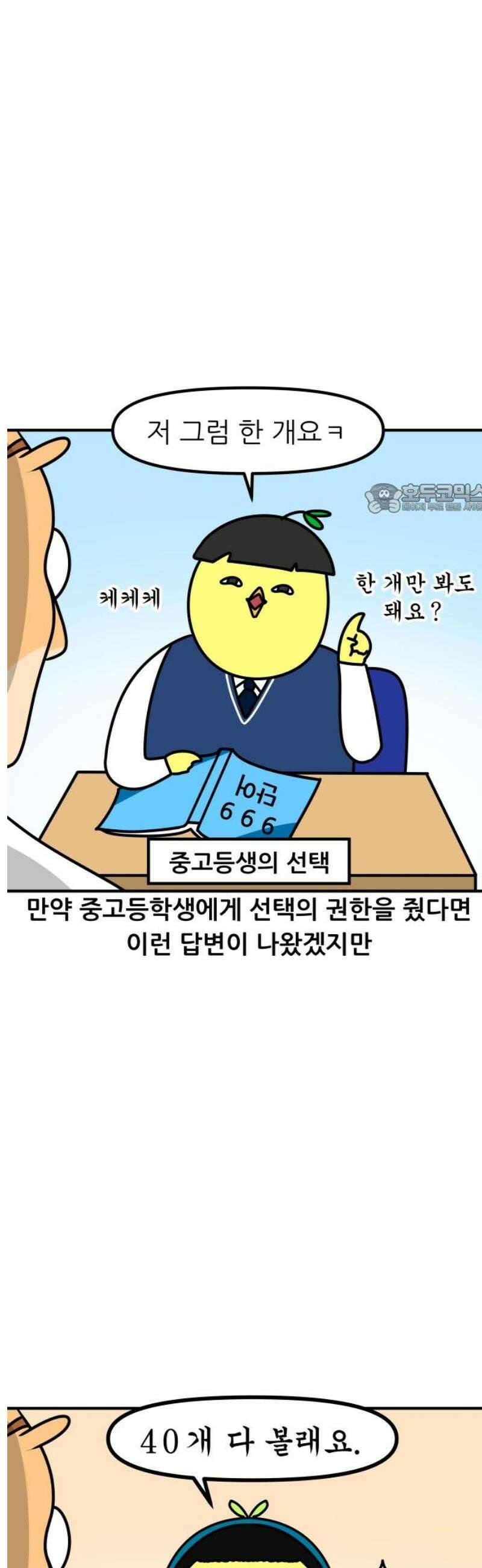 K학원 생존기 122화 - 진격의 초딩(2) 4