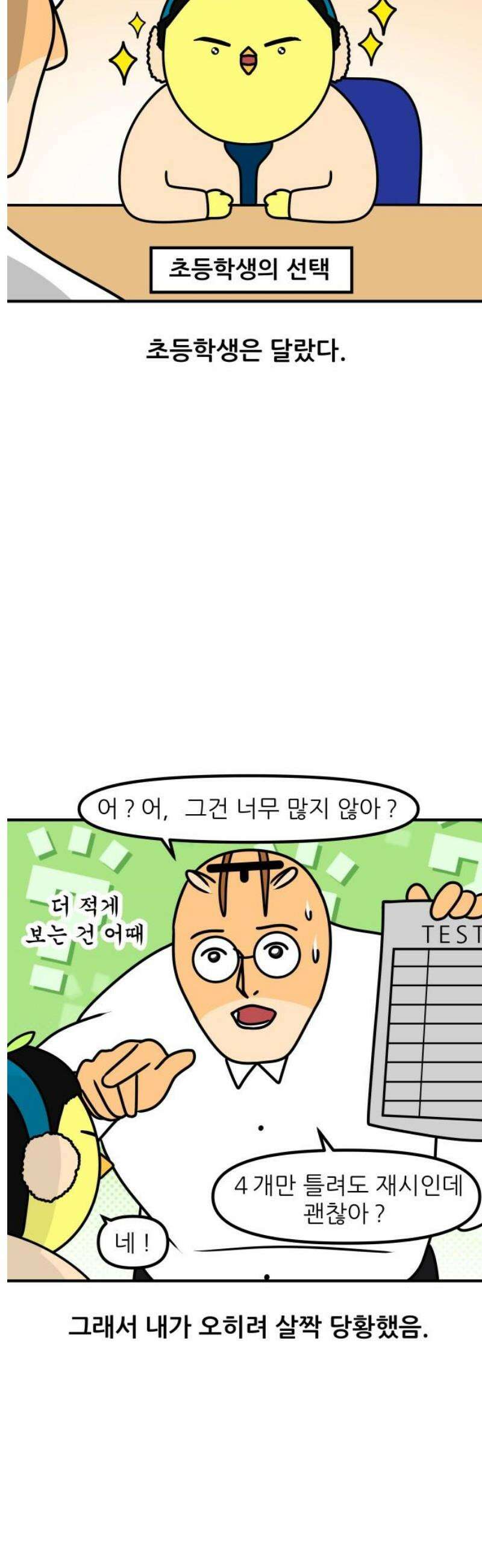 K학원 생존기 122화 - 진격의 초딩(2) 5