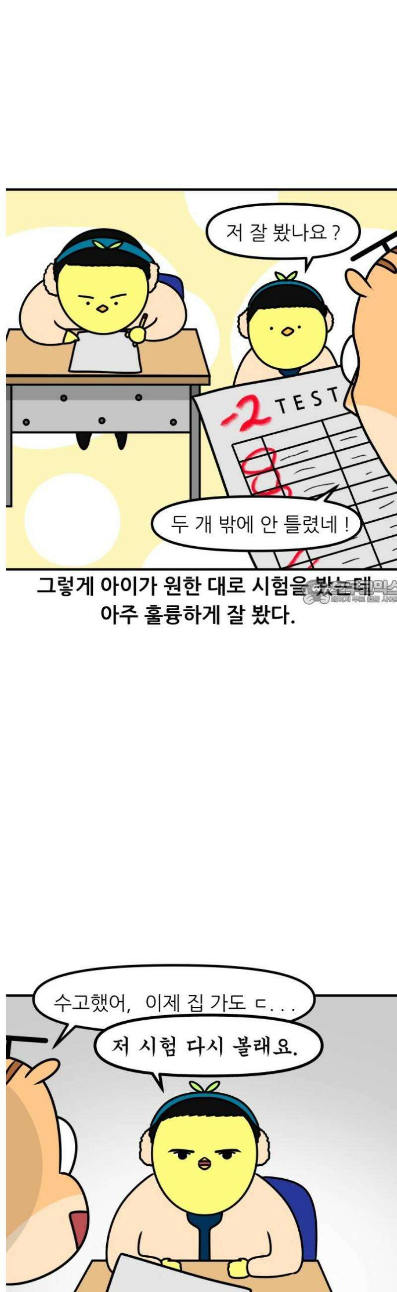 K학원 생존기 122화 - 진격의 초딩(2) 6