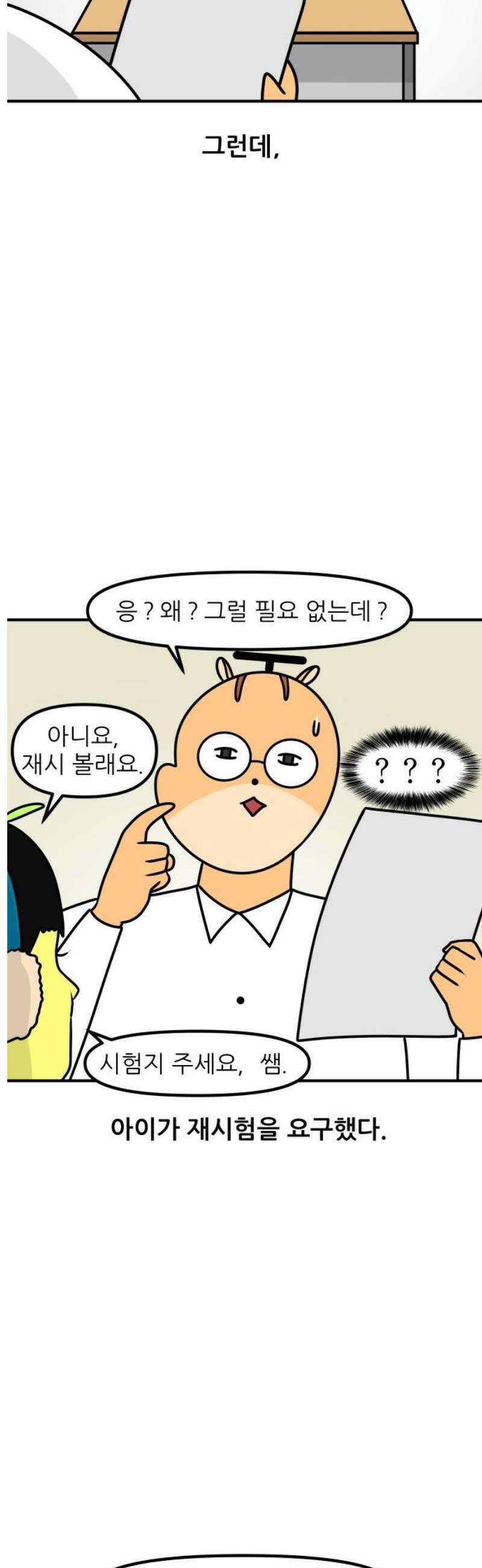 K학원 생존기 122화 - 진격의 초딩(2) 7