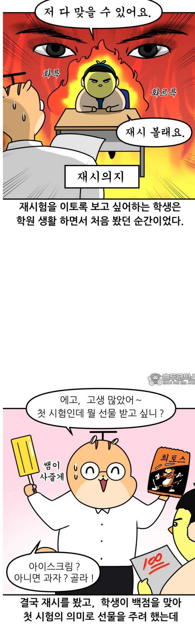 K학원 생존기 122화 - 진격의 초딩(2) 8