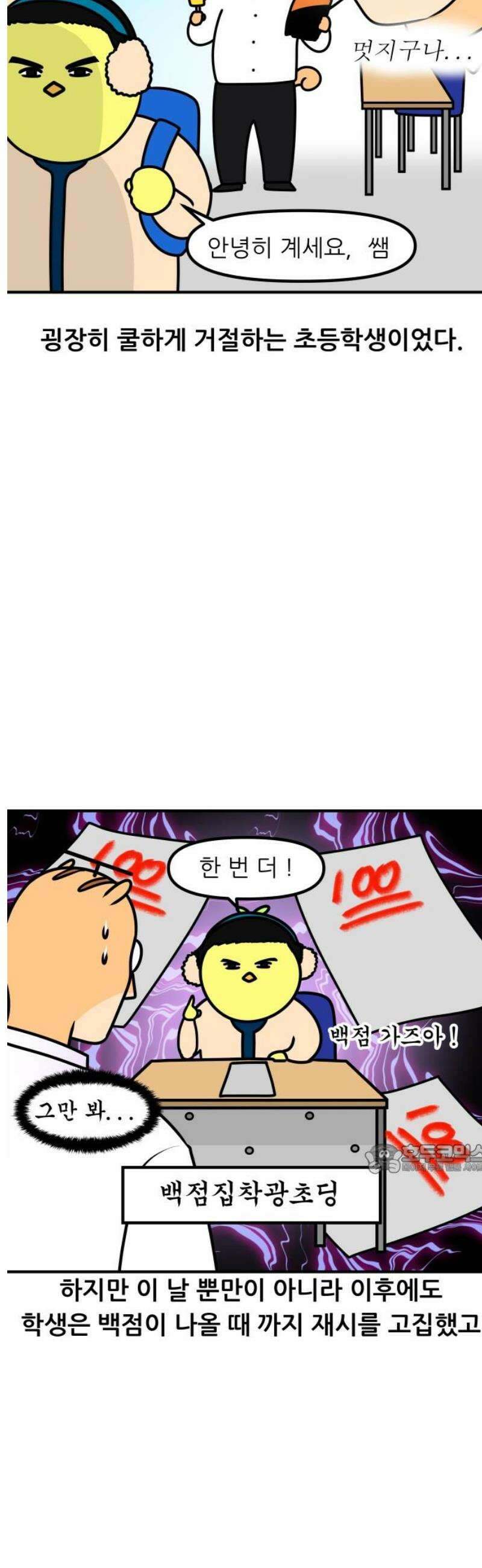 K학원 생존기 122화 - 진격의 초딩(2) 10