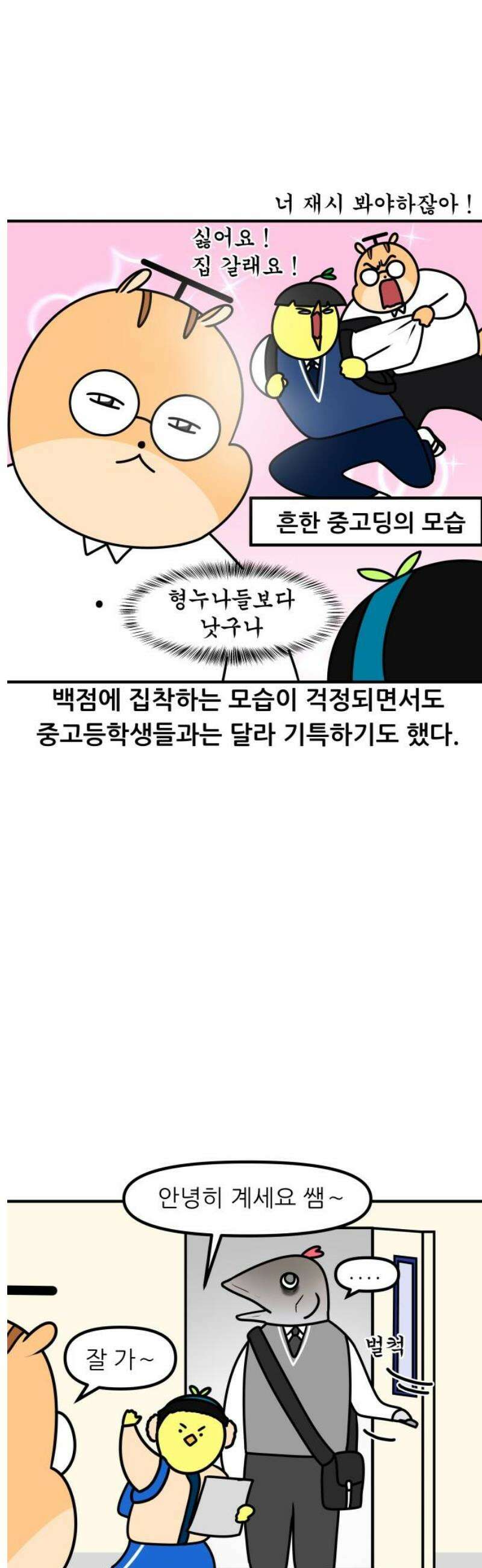 K학원 생존기 122화 - 진격의 초딩(2) 11
