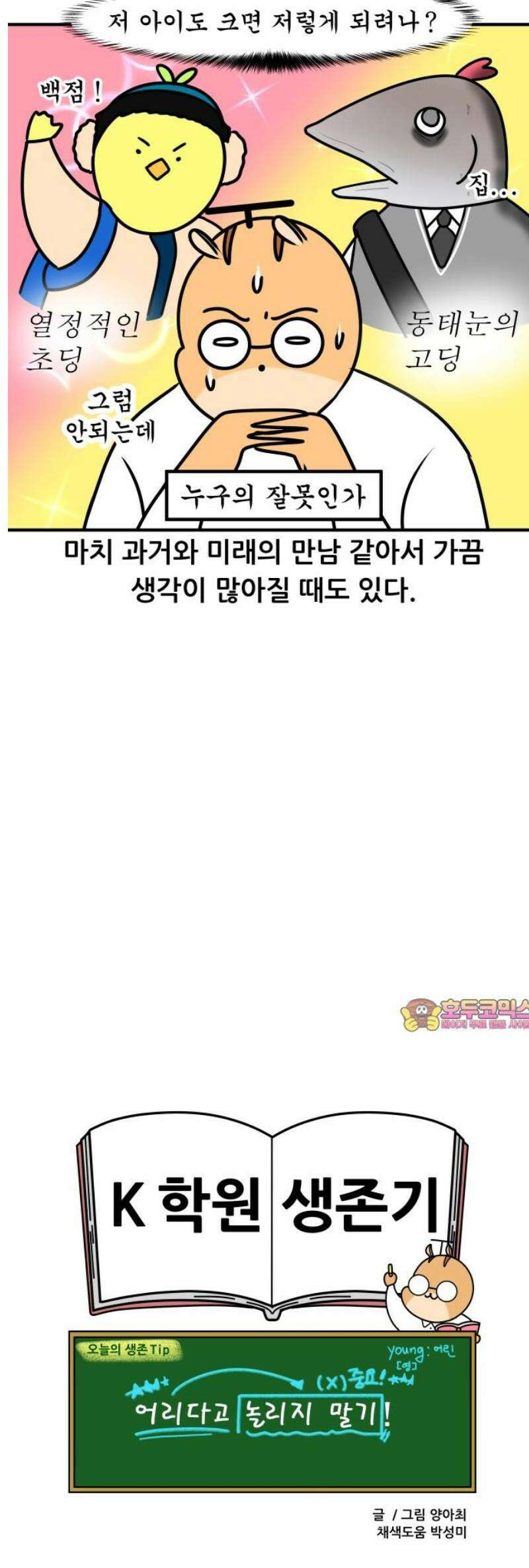 K학원 생존기 122화 - 진격의 초딩(2) 13
