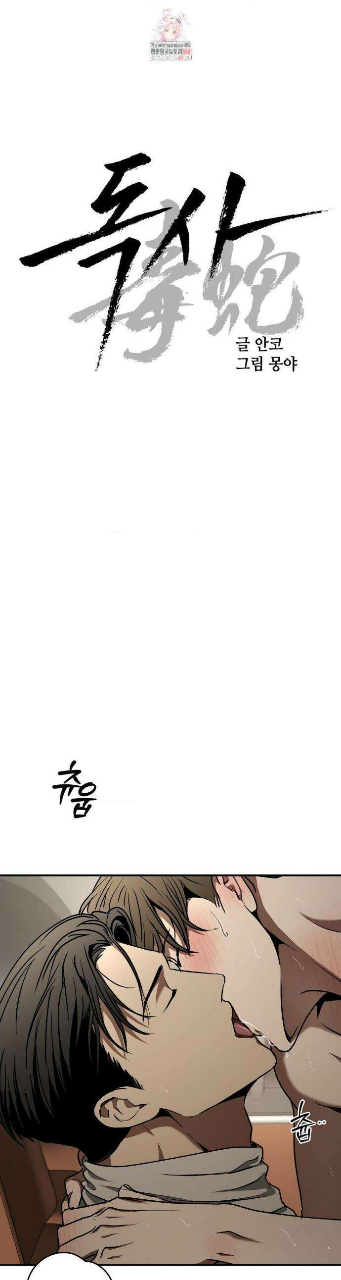 독사 (레진) [레진] 독사 (레진) 33화 1