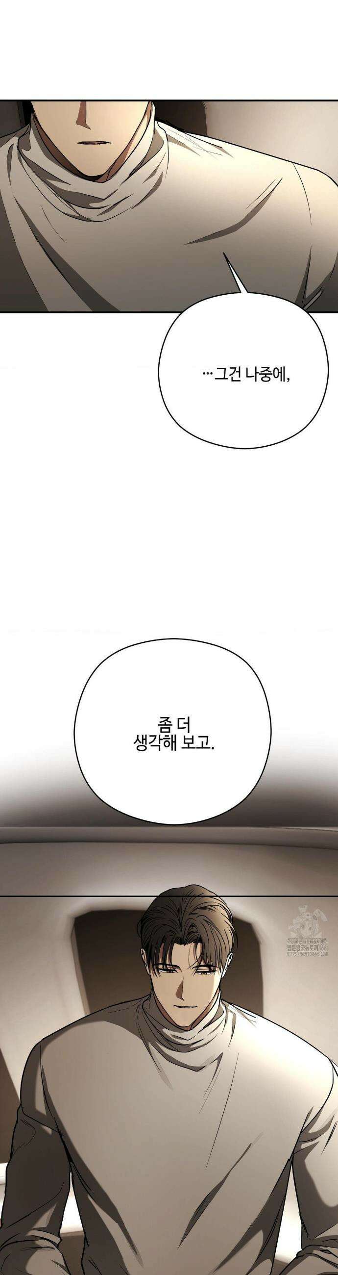 독사 (레진) [레진] 독사 (레진) 33화 20