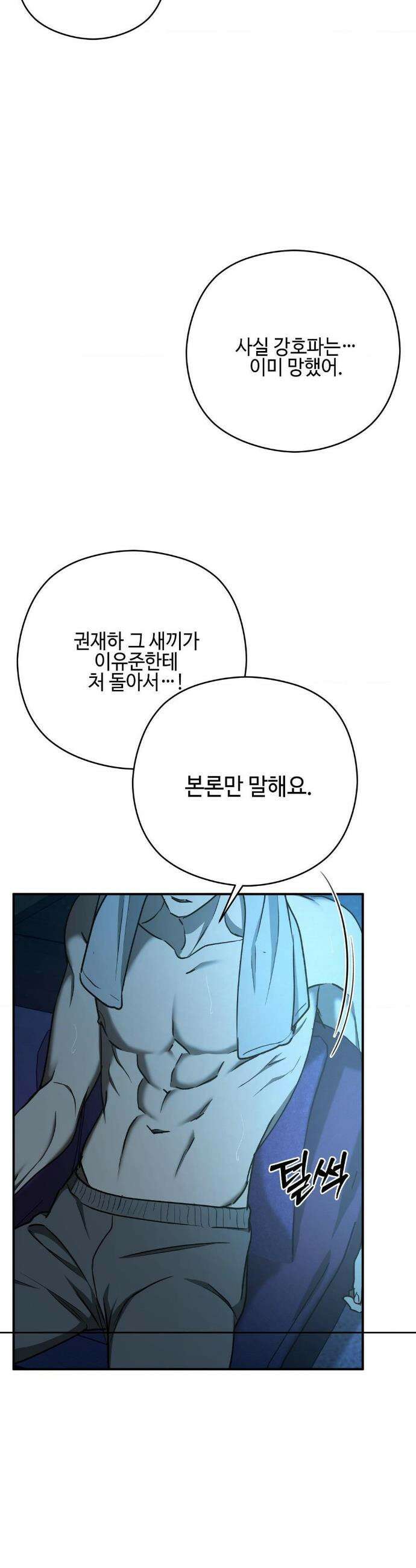 독사 (레진) [레진] 독사 (레진) 33화 24