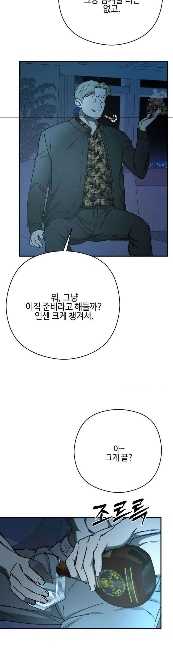 독사 (레진) [레진] 독사 (레진) 33화 34