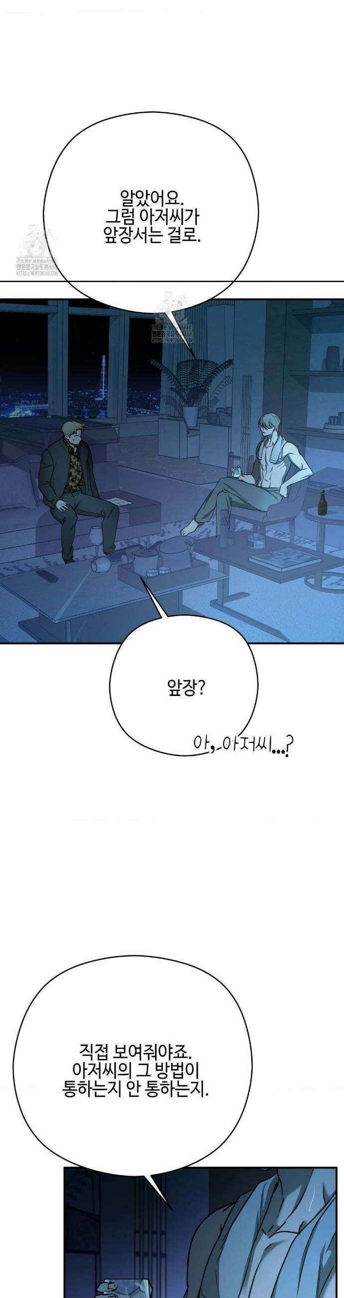 독사 (레진) [레진] 독사 (레진) 33화 35